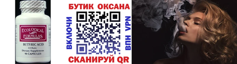 где купить   Ялта  Бутират буратино 